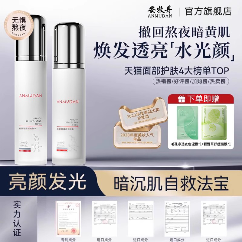 amtn安牧丹牡茶白水乳透亮嫩肤