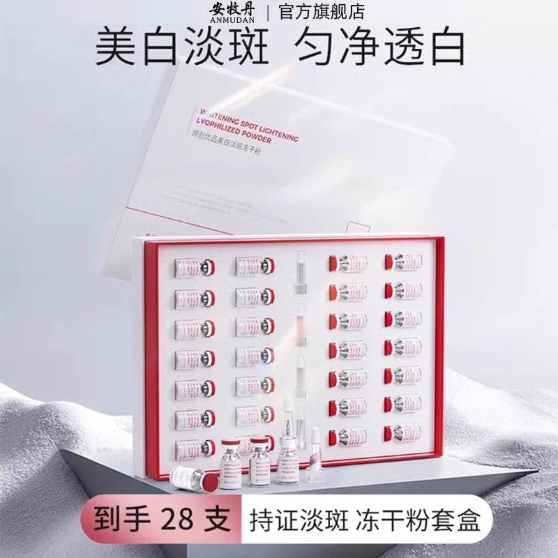 源创优品美白淡斑冻干粉精华液套盒暗沉肌女士美白祛斑官方正品