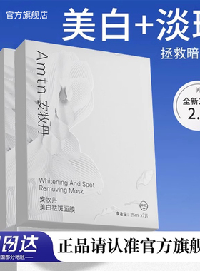 安牧丹焕颜面膜贴补水保湿祛减气暗沉女士淡斑面膜Amtn官方旗舰店