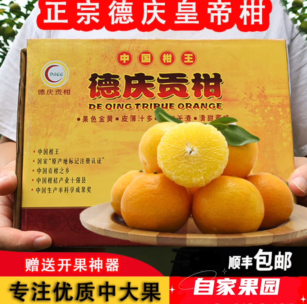 正宗德庆皇帝柑贡柑桔子橘子新鲜现摘当季水果批发整箱9斤礼盒装,水产肉类/新鲜蔬果/熟食,桔子,淘宝优惠券,粉丝福利购,淘宝优惠卷