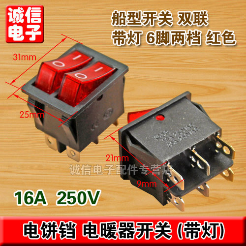 电饼铛开关铜脚KCD3油汀开关船形开关电暖器开关大功率16A