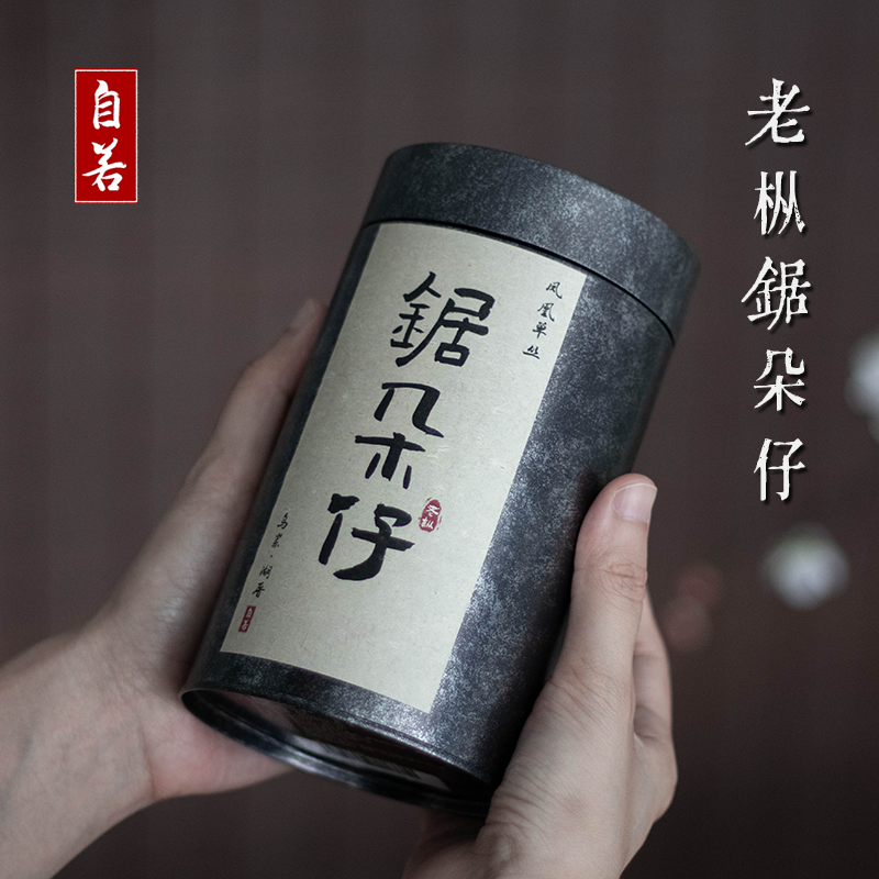 自若堂广东潮州2024年凤凰单枞茶老枞锯朵仔凤凰单丛茶叶45/110克,茶,凤凰单丛,淘宝优惠券,粉丝福利购,淘宝优惠卷