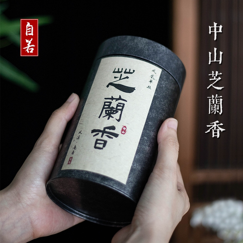 自若中山芝兰香凤凰单丛茶