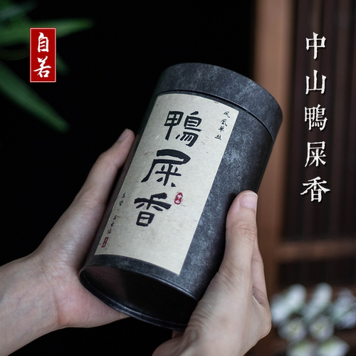 自若中山鸭屎香凤凰单丛茶