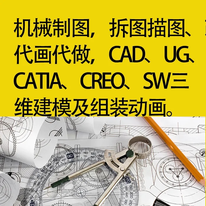 CAD机械图纸代画施工效果图设计方案建模Sliodworks、UG三维建模