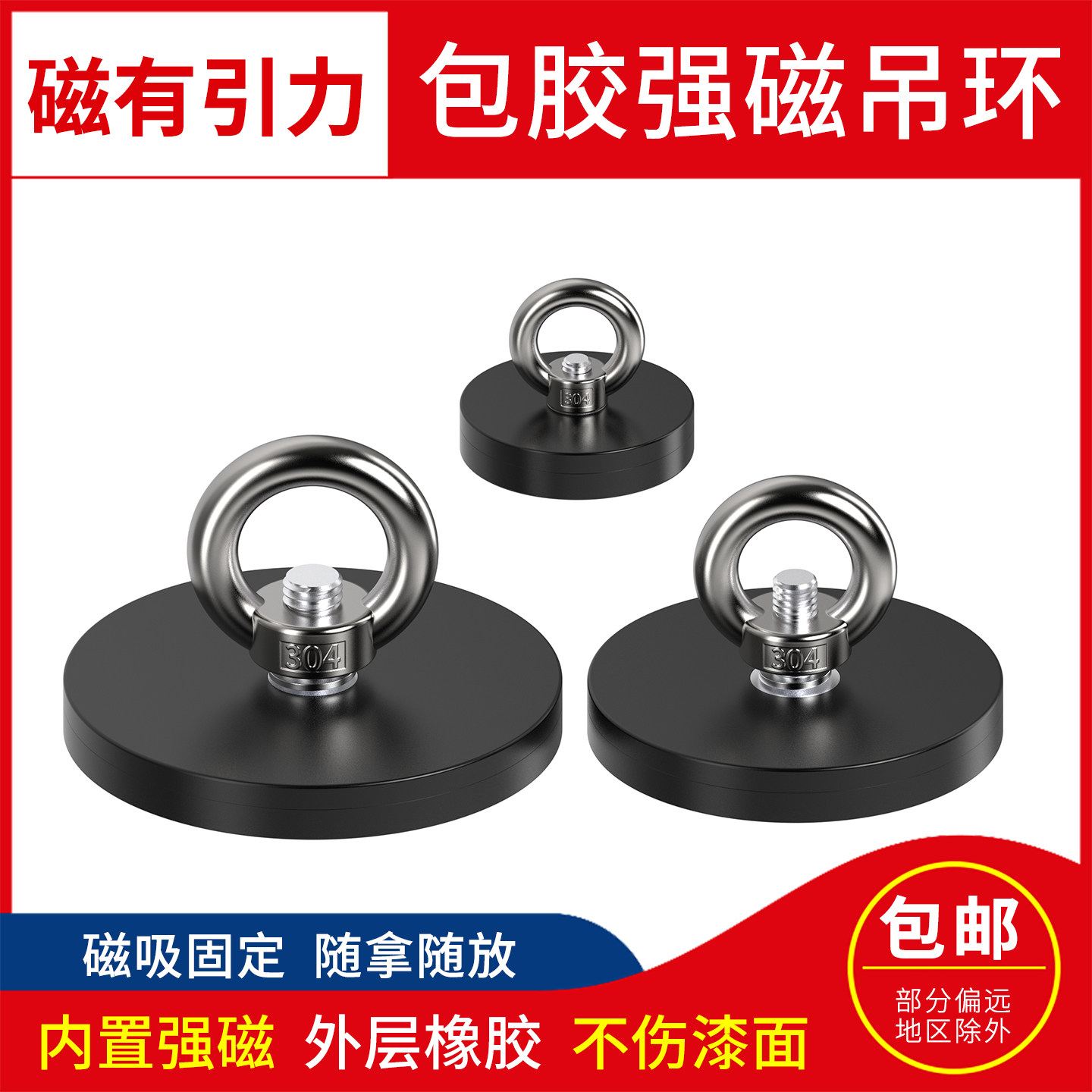 包胶磁铁吊环挂钩不伤漆强磁吸盘不锈钢吊环强磁包胶打捞强磁吊环