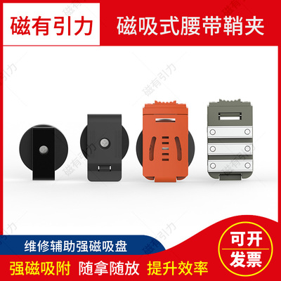 维修收纳利器磁吸式腰带鞘夹吸盘