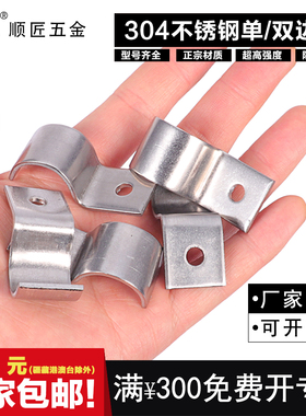 304不锈钢P型单边管卡304半边码单孔骑马卡201仪表管卡M10单管夹
