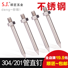 304/201管卡钉不锈钢钉抱箍钉子PVC管箍墙钉加长螺杆卡箍吊杆直杆