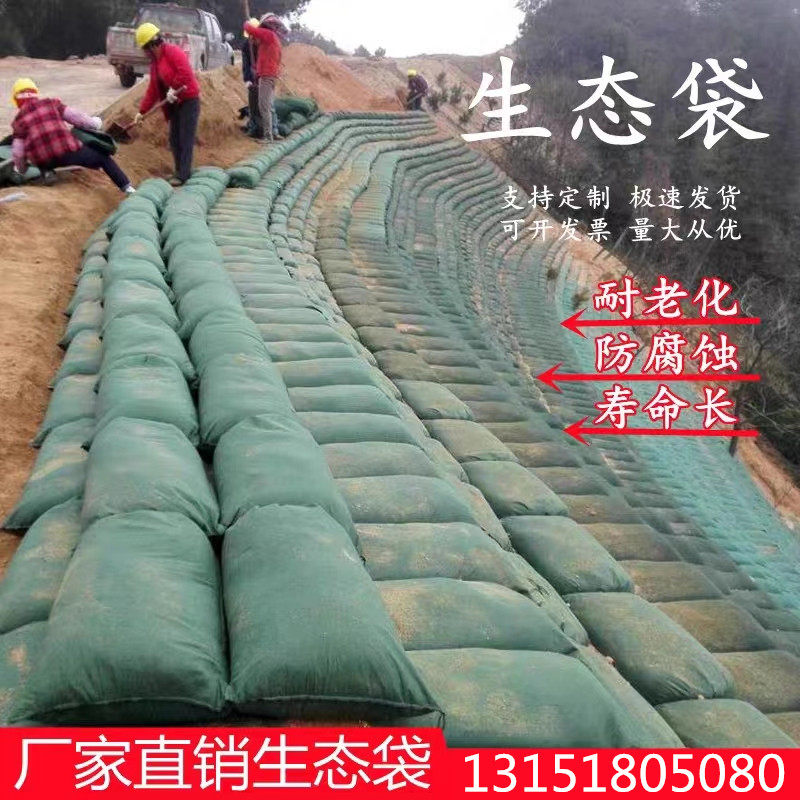 护坡绿色生态袋边坡防护绿化河道土工布