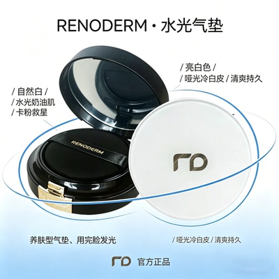 RD水光气垫持久遮瑕水润