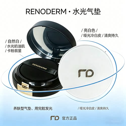 RD水光气垫持久遮瑕水润