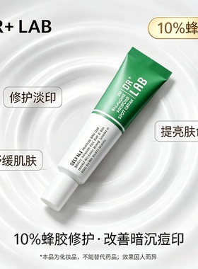 DR+LAB德莱博10%蜂胶修护面霜淡印舒缓提亮肤色韩国进口保湿舒缓