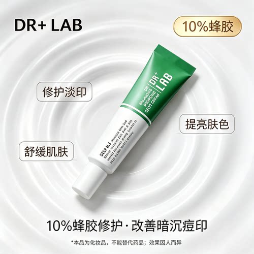 德莱博10%蜂胶修护面霜淡印舒缓