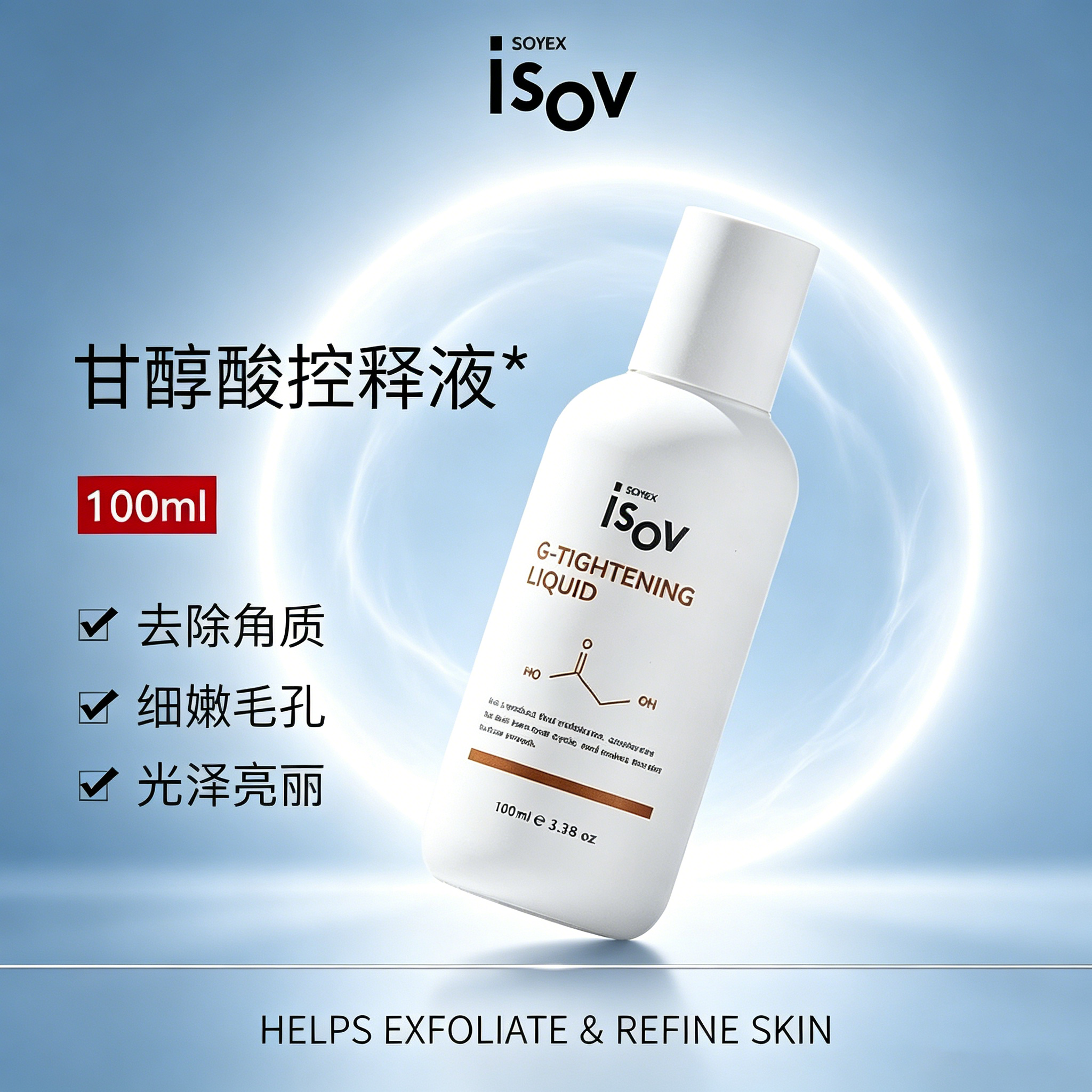 ISOV黑酵母发酵焕颜水润平衡液