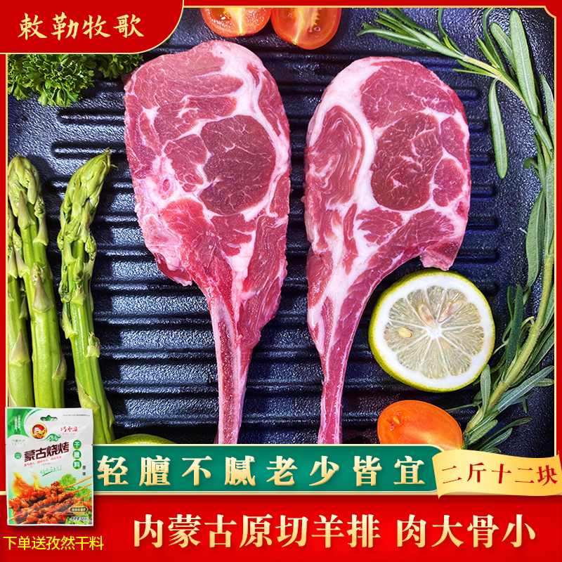 内蒙古新鲜原切战斧法式小切带骨手抓羊肉烧烤商用冷冻食材烤羊排