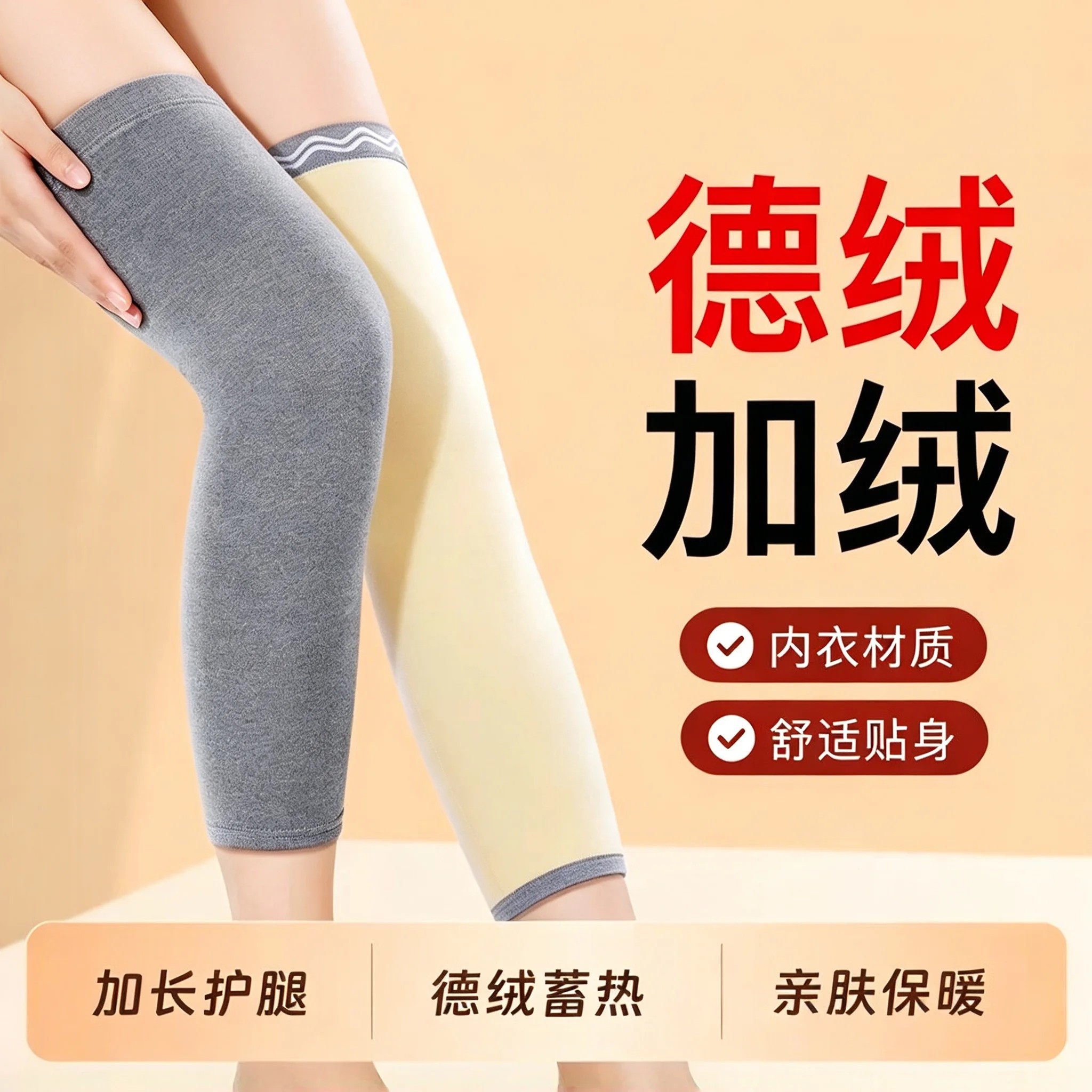 德绒护膝盖保暖老寒腿发