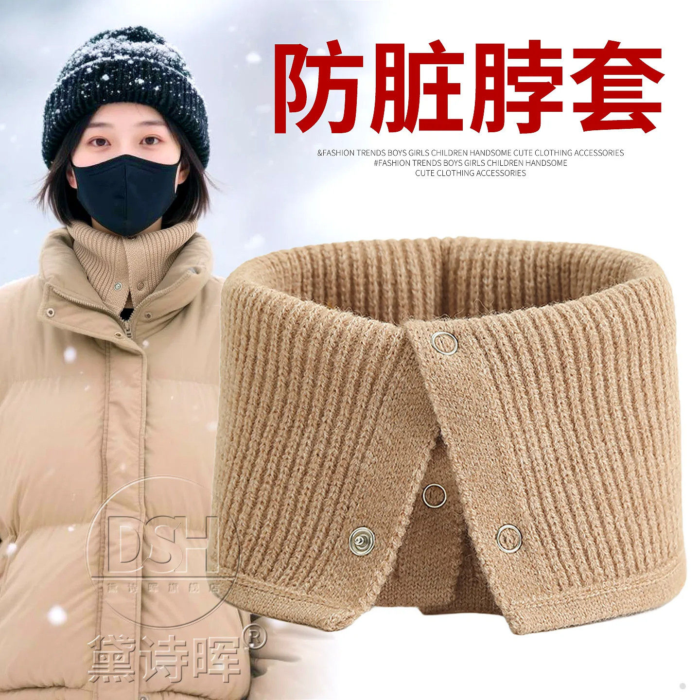秋冬羽绒服防脏脖套男女