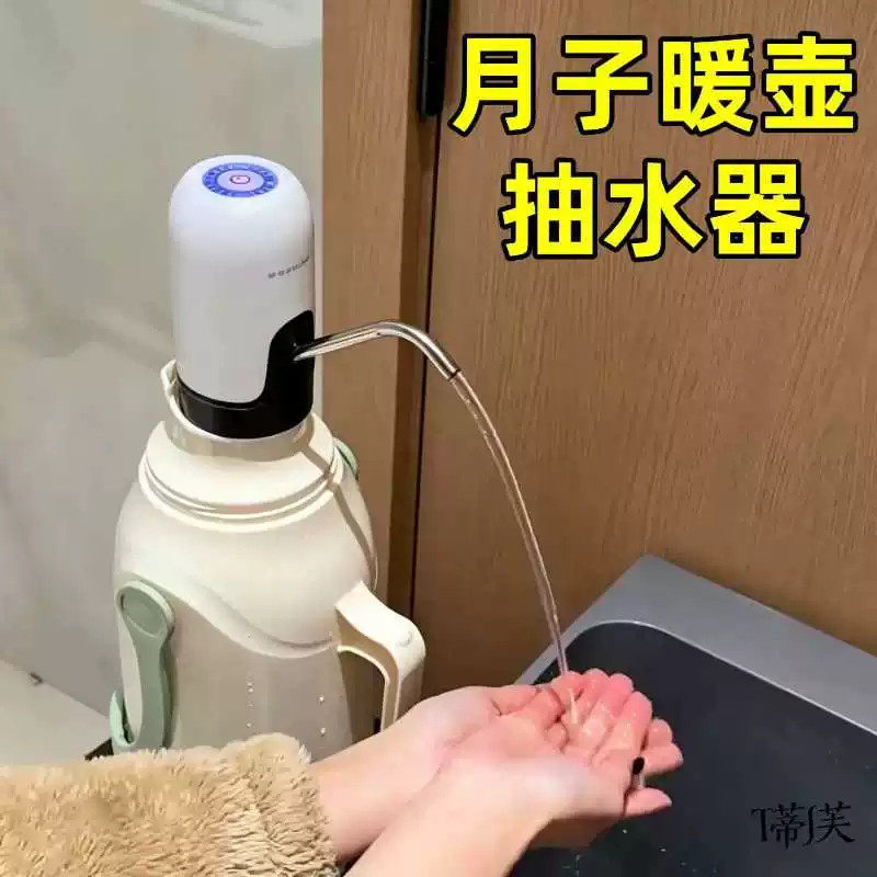 月子暖壶抽水器坐洗手神