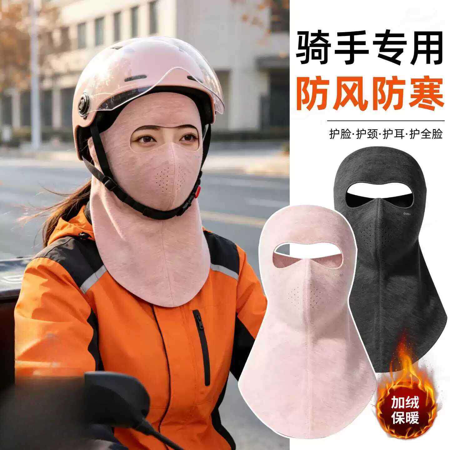 外卖骑手专用面罩女帽子