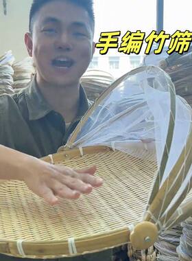 竹编农家筛子馒头筐手编