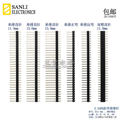 排针间距2.54三笠正弯排母反弯