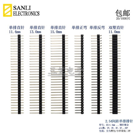 单排针间距2.54MM1*2/3/4/5/6/7/8/10/20P镀金2.54排针排母系列