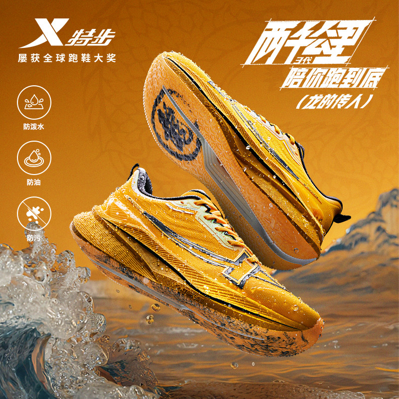 特步两千公里三代跑鞋秋冬款