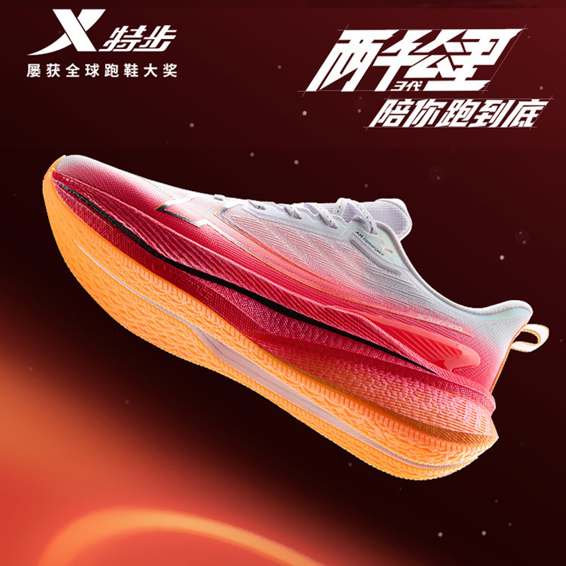 特步两千公里三代体测竞速跑鞋