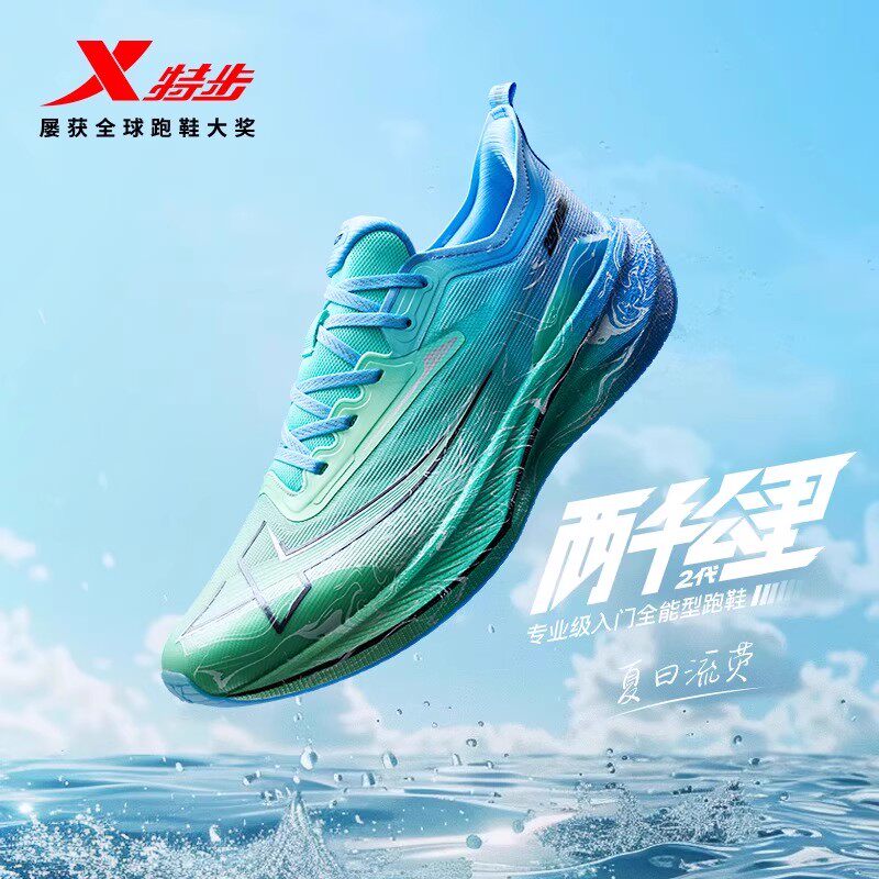 特步两千公里二代减震跑鞋