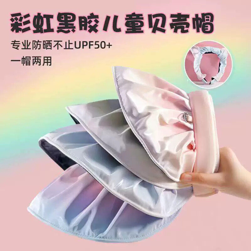 儿童发箍防晒帽女童贝壳帽遮阳帽防紫外线可折亲子夏季透气空顶帽
