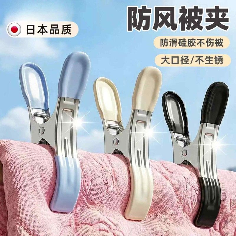 日本晒被子夹子不锈钢强力防风多功能万用无痕固定衣服袜子晾晒夹