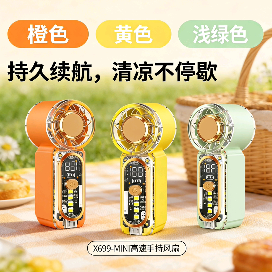 超高速透明机甲手持式小风扇便携户外降温USB充电持久续航多功能