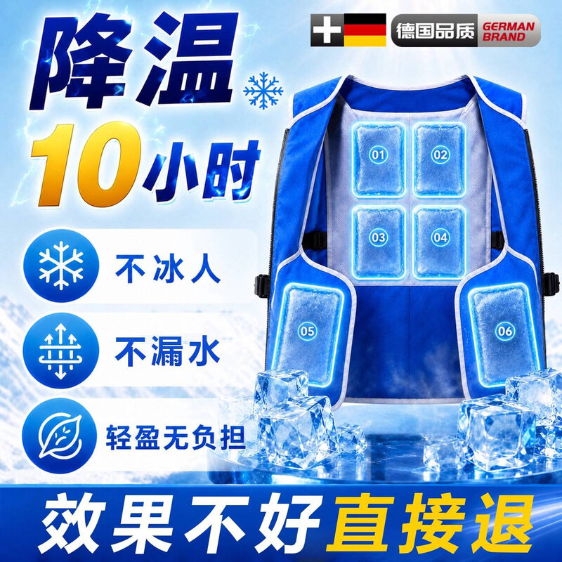 空调衣服降温工作服冰袋马甲制冷背心冰衣工地作业防暑神器防护服