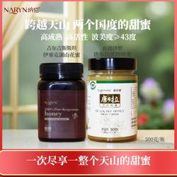 原装进口吉尔吉斯斯坦伊塞克湖山花蜜+新疆唐布拉黑蜂蜂蜜