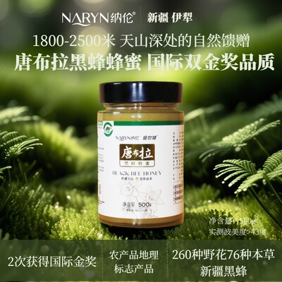唐布拉黑蜂蜂蜜天然成熟高营养
