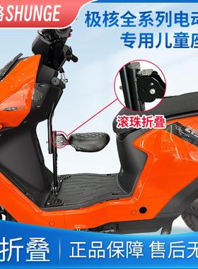 适用极核Ae5/EZ3电动车儿童座椅前置可折叠小凳子ae4i/ae2车坐椅