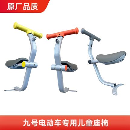 适用于九号电动车A2Z/F90/A+系列儿童座椅MMAX/B90/C80折叠宝宝椅