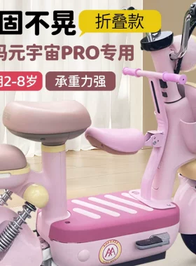 适用爱玛元宇宙pro儿童座椅前置可折叠艾玛电动车坐椅电瓶车凳子