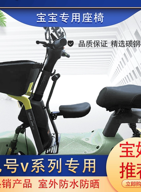 适用9号电动九号V30C/VZMIX电动车折叠儿童座椅小孩婴儿椅宝宝凳