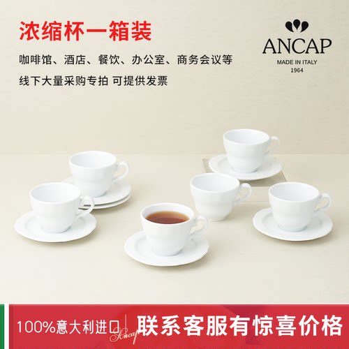 ancap意式浓缩杯进口陶瓷咖啡杯