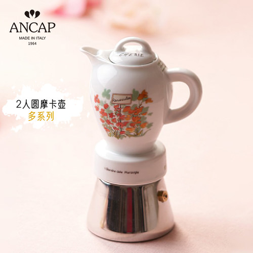 ancap意大利陶瓷咖啡壶摩卡壶