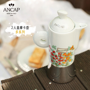 浓缩手冲 直壶摩卡壶 ANCAP意大利单阀陶瓷壶咖啡壶煮咖啡意式