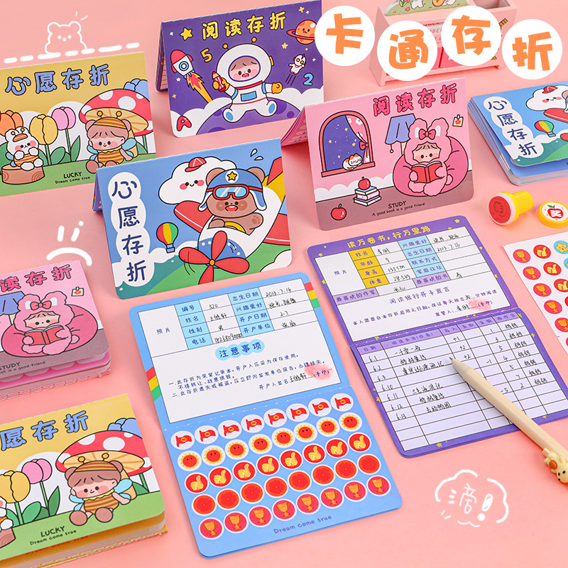 儿童可爱心愿存折本小学生阅读计划打卡本卡通兑换积分奖励卡批发