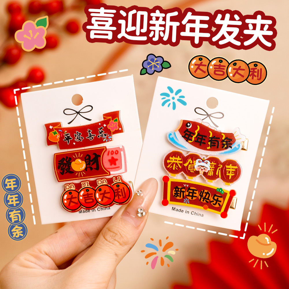 可爱新年元旦发夹 学生高颜值刘海侧边夹儿童中国风春节头饰发夹