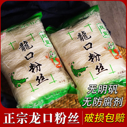 龙口粉丝粉丝粉条7天无理由退换