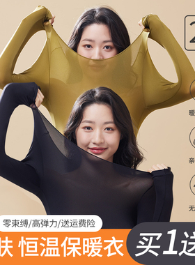 超薄37度恒温保暖内衣女士隐形秋衣秋裤套装玻尿酸润肤面膜打底衫