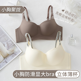 无痕内衣女小胸聚拢无钢圈收副乳上托防下垂夏季 文胸罩 薄款