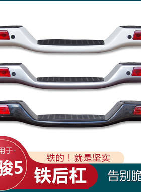 长城风骏5皮卡后保险杠风骏欧洲版后护杠改装配件全铁加厚后杠