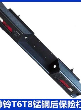 江淮帅铃t6t8锰钢后杠金属竞技杠防撞保险杠防追尾保护杠JAC原厂